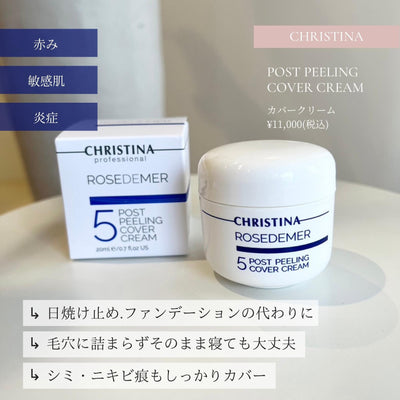 【正規取扱】ROSE DE MER ポストピーリングカバークリーム｜クリスティーナ