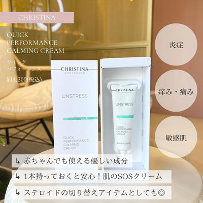 【正規取扱】UNSTRESS クイックパフォーマンス｜クリスティーナ