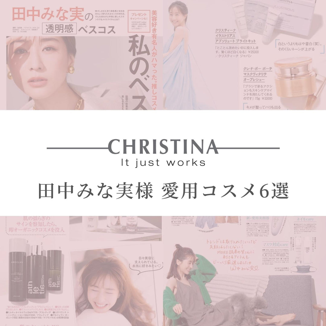 田中みな実様 愛用コスメ6選♡