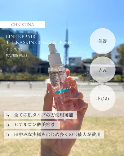 クリスティーナ テラスキンラインリペア｜M'sCOLLECTION エムズコレクション