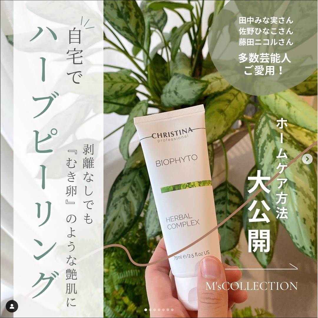 【ハーバルコンプレックス使用方法！】クリスティーナ｜christina