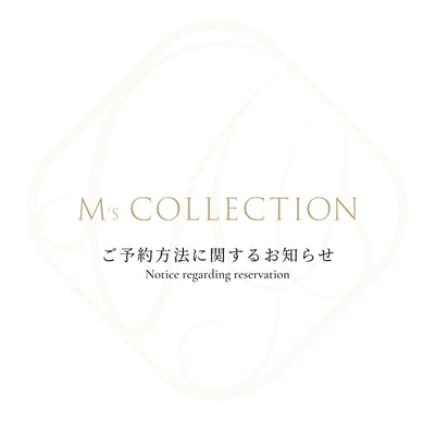M's COLLECTIONご予約方法に関するお知らせ