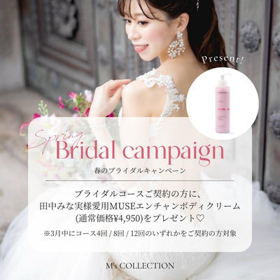🌸春のブライダルキャンペーン🌸｜M's COLLECTION