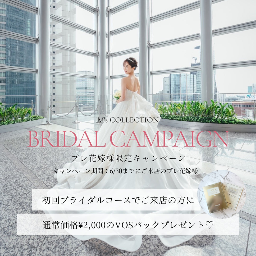 プレ花嫁様限定ブライダルキャンペーン💍👰‍♀️