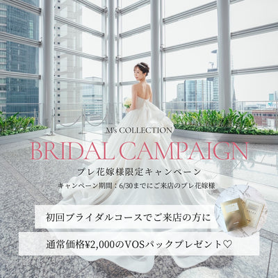 プレ花嫁様限定ブライダルキャンペーン💍👰‍♀️