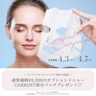 ＼新生活応援キャンペーン📣／CARBOXY部分パックプレゼント♡｜M'sCOLLECTION