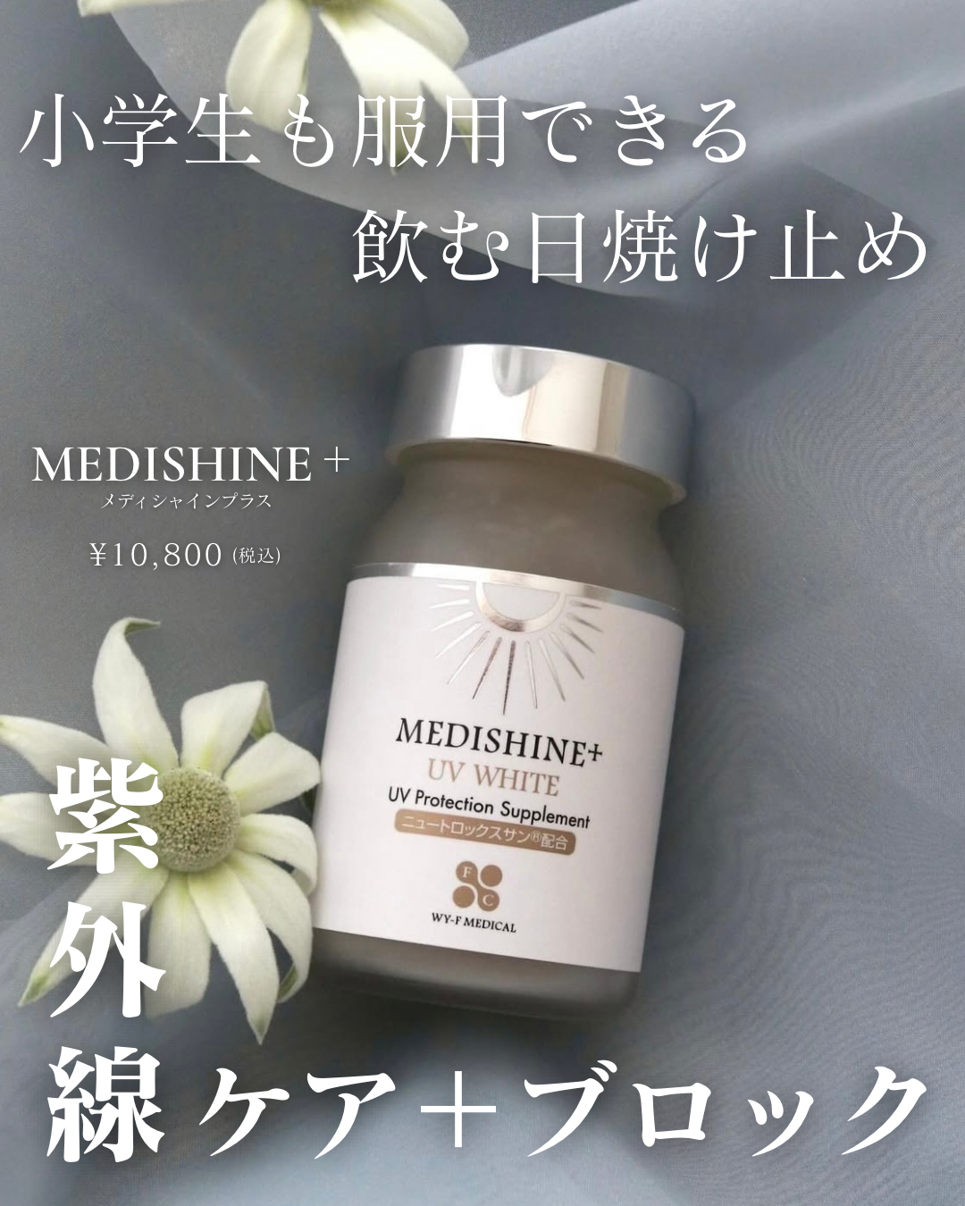 飲む日焼け止め