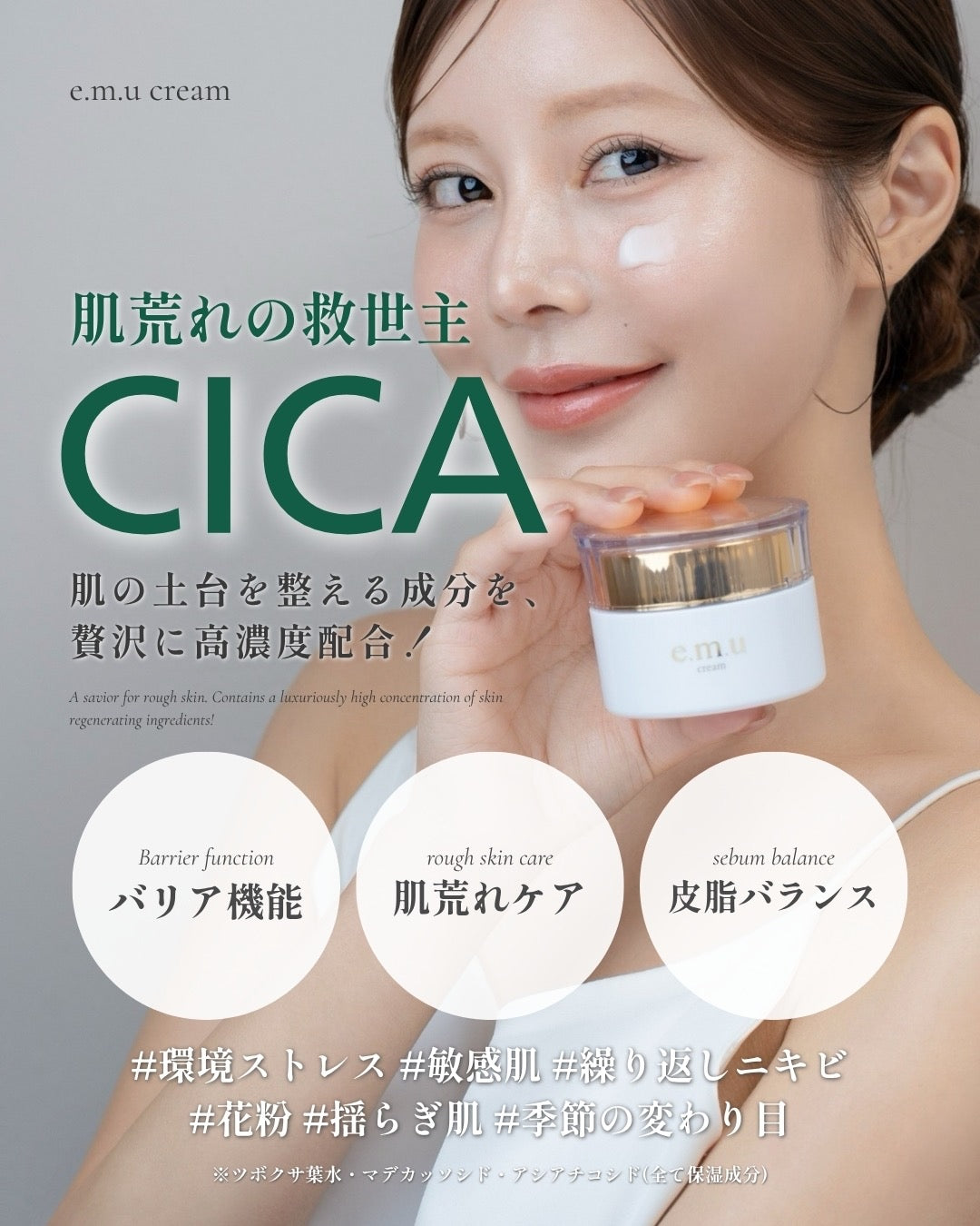肌荒れの救世主CICA🌿