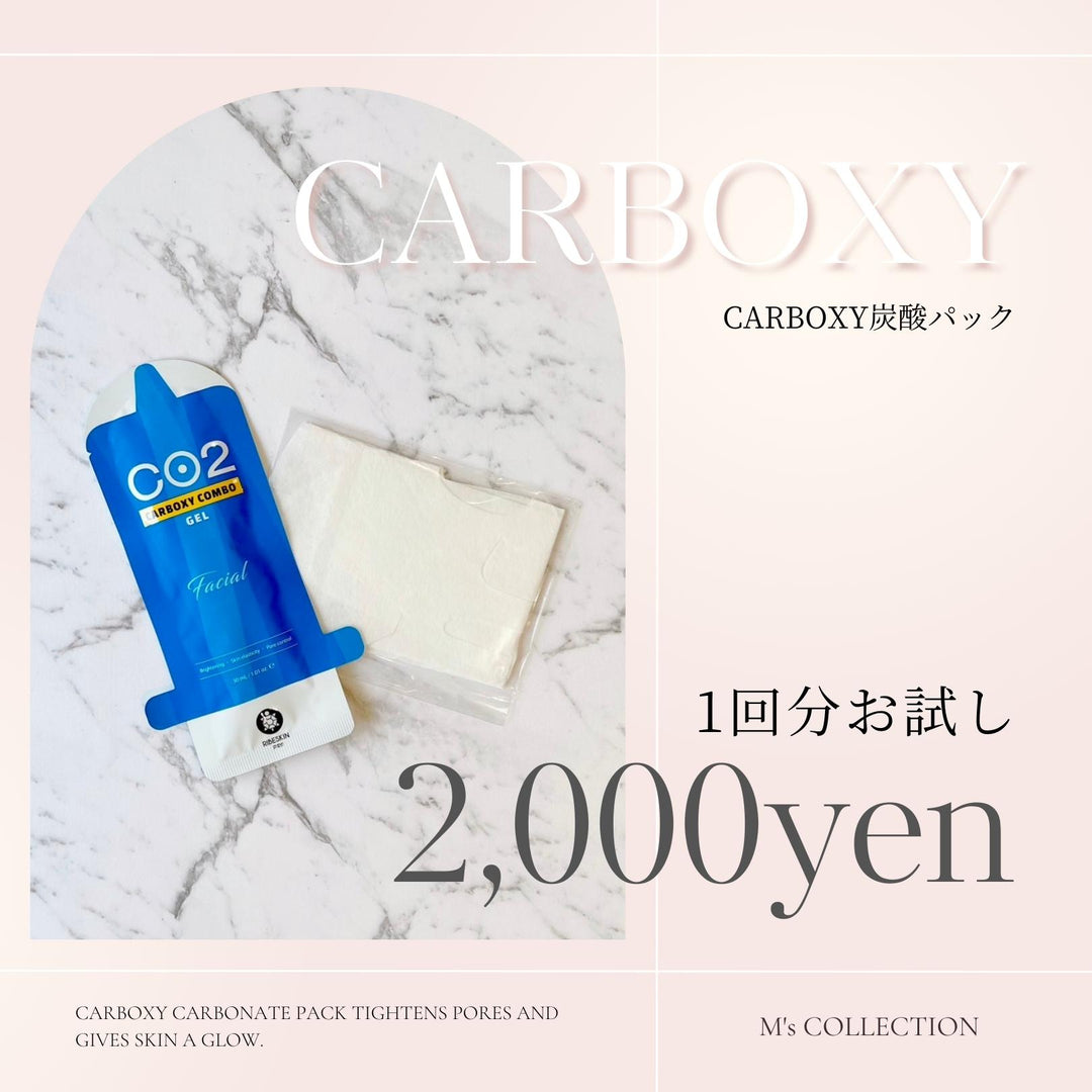 〜数量限定〜 🫧CARBOXY炭酸パック待望のバラ売り始めました🫧