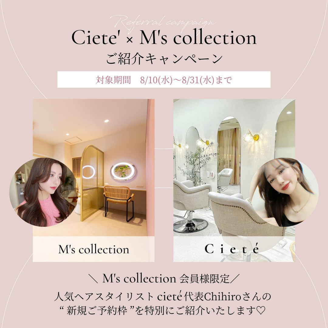 𝐂𝐢𝐞𝐭𝐞'× 𝐌'𝐬 𝐜𝐨𝐥𝐥𝐞𝐜𝐭𝐢𝐨𝐧 ご紹介キャンペーン