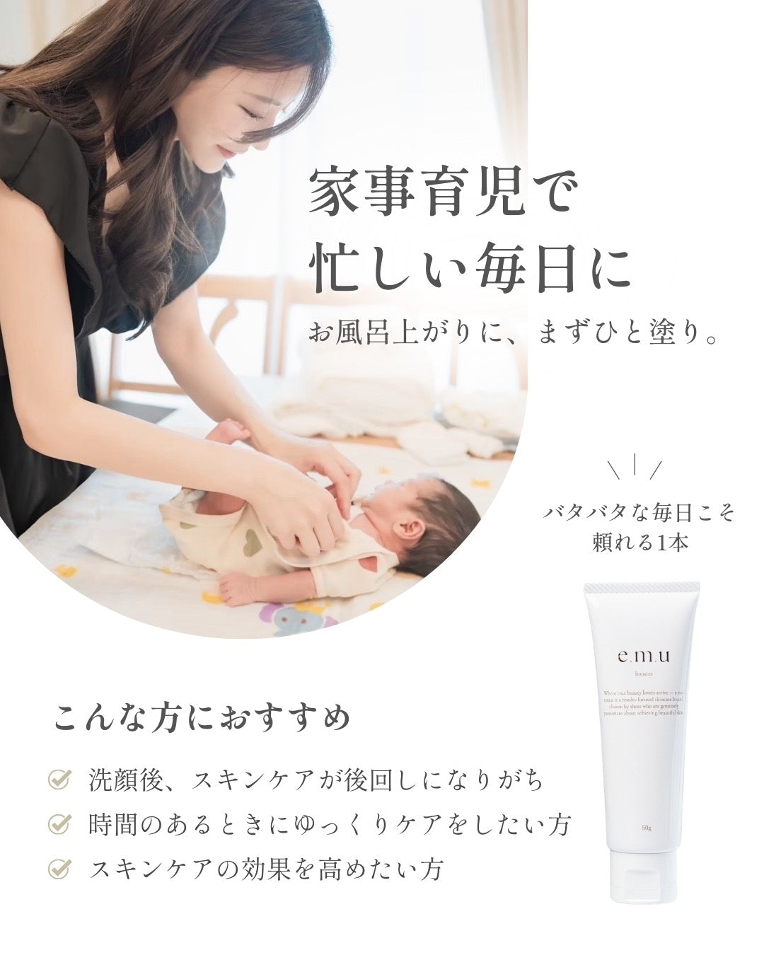 "洗顔後すぐの乾燥”に着目した導入クリーム