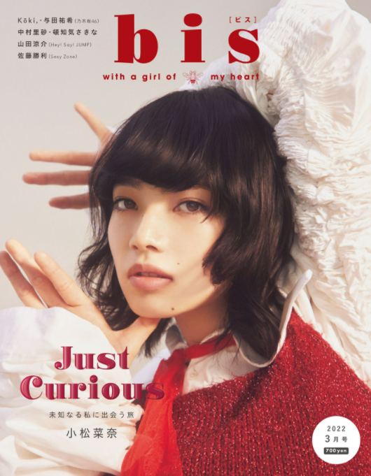 小松菜奈さんが表紙のbis3月号にて ビオサテンセラムが紹介されました🌿