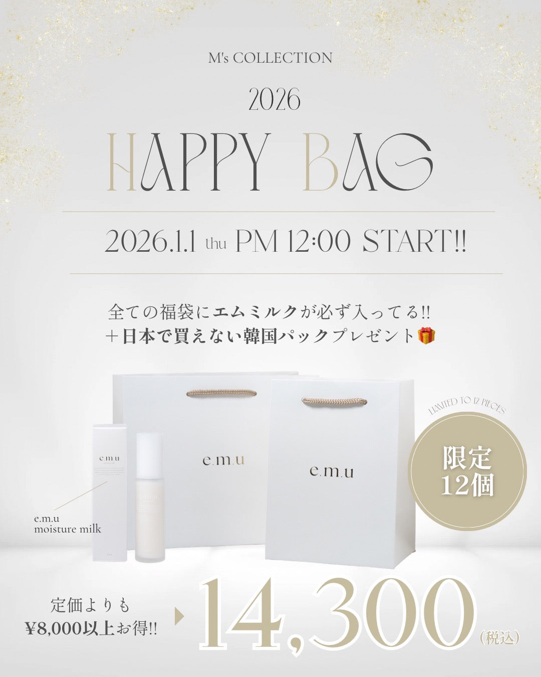 福袋販売