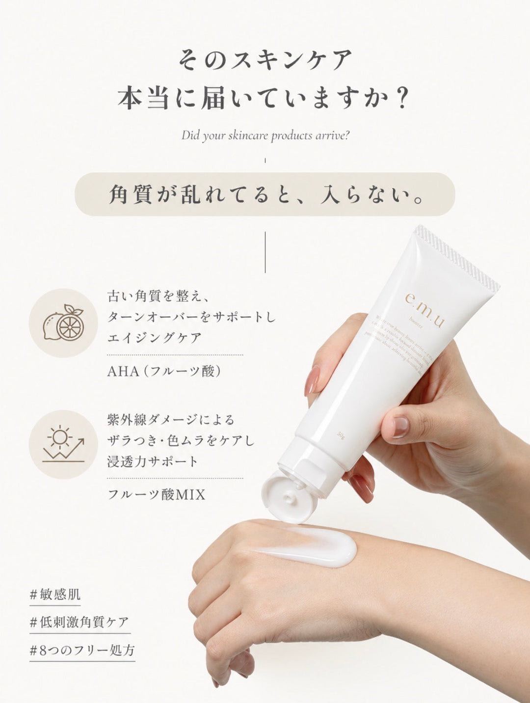 成分を肌に届けるエムブースター🫧