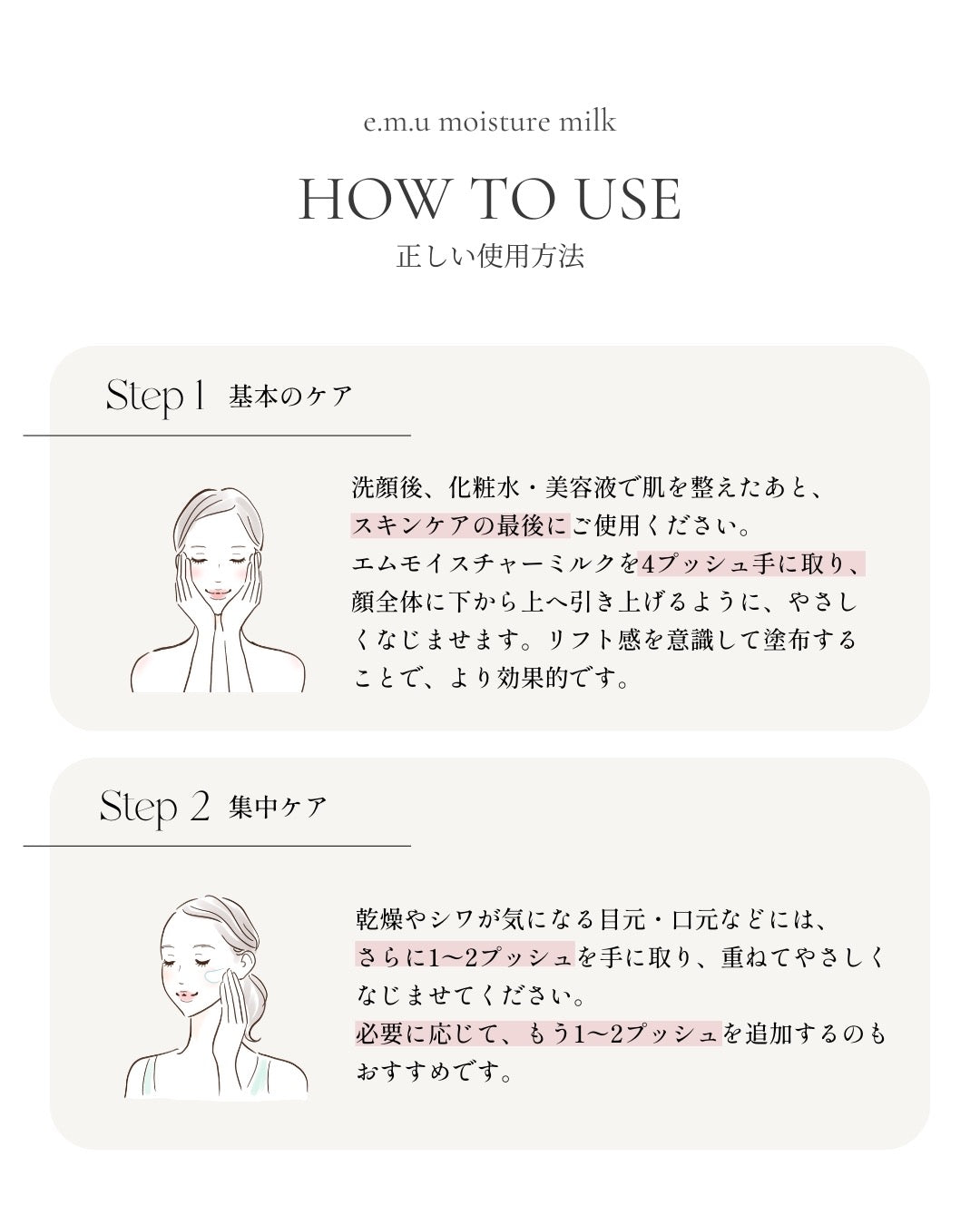 エムミルク正しいご使用方法