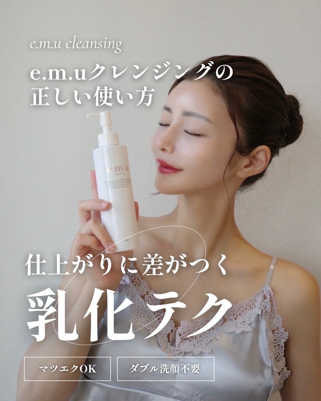 乳化テク