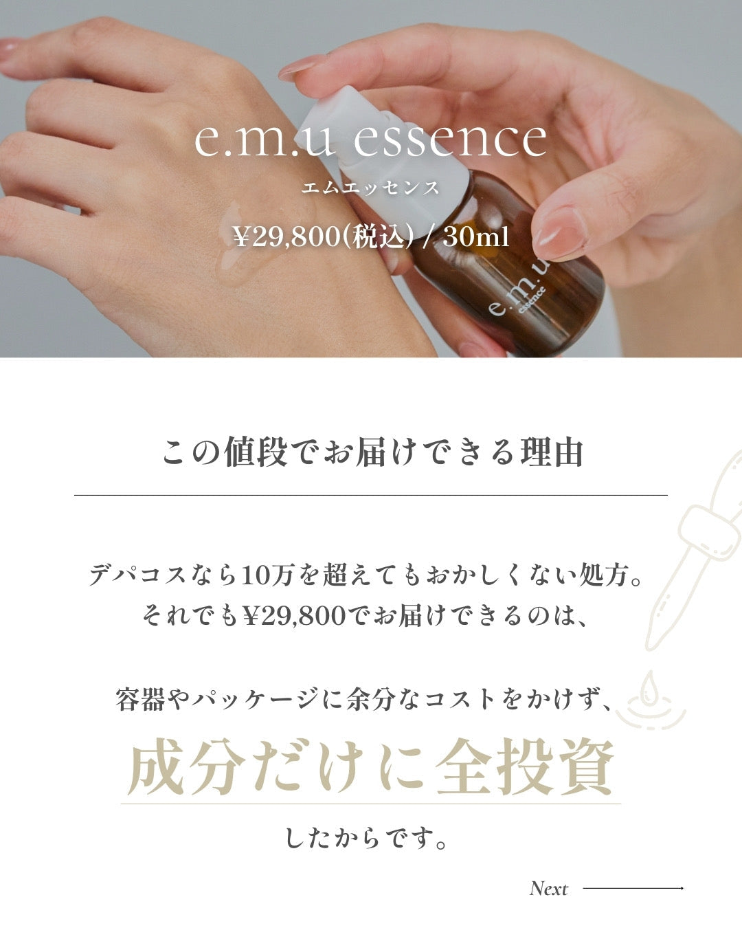 デパコスなら10万円以上の美容液