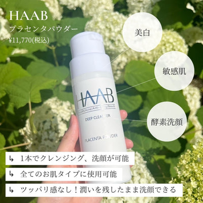 HAAB｜プラセンタパウダー