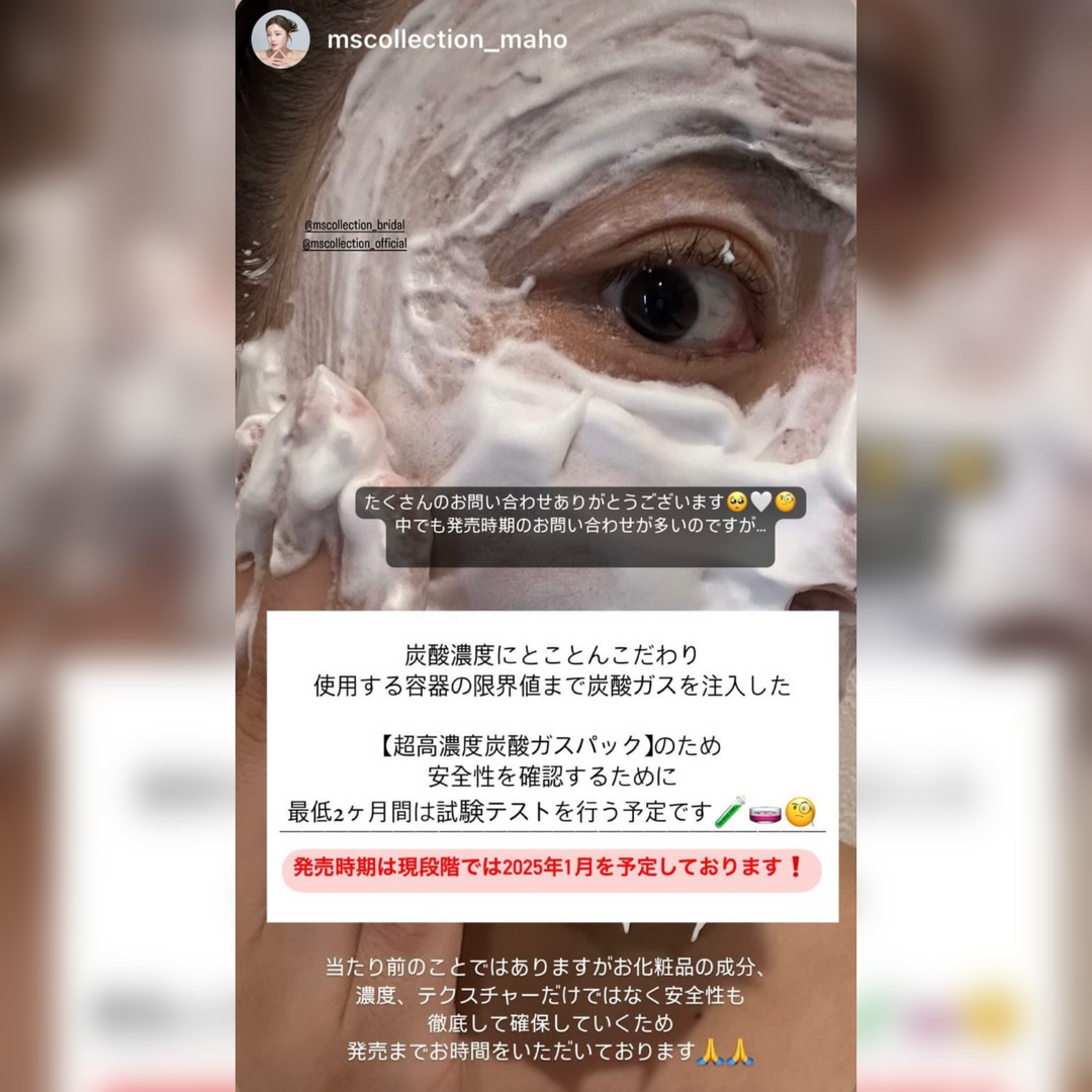 e.m,uシリーズ炭酸パックについて