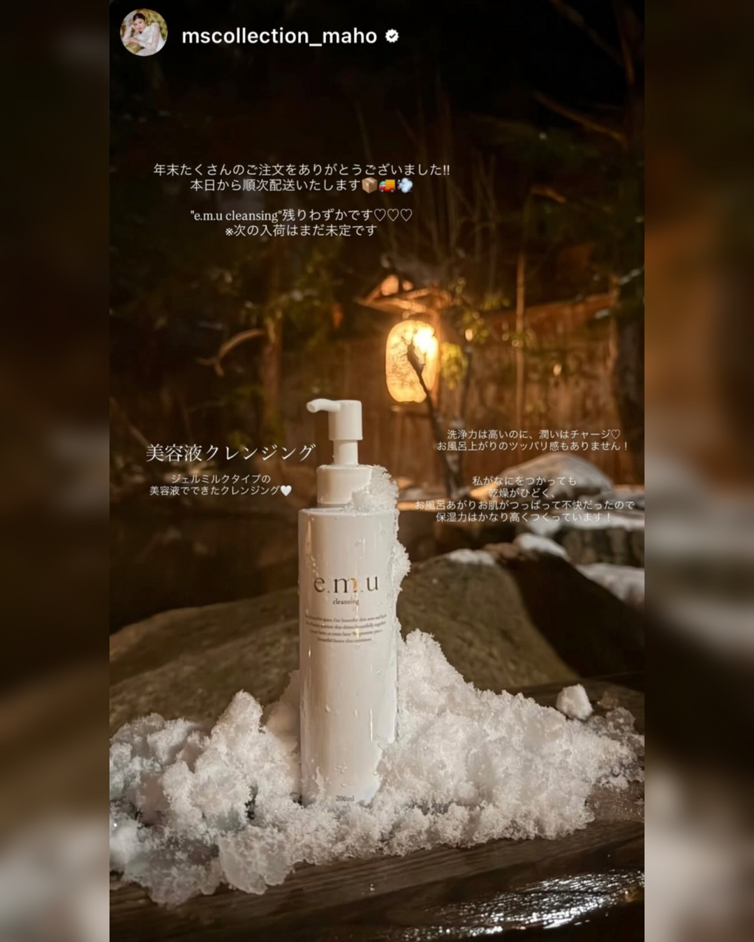 エムクレンジング⛄️