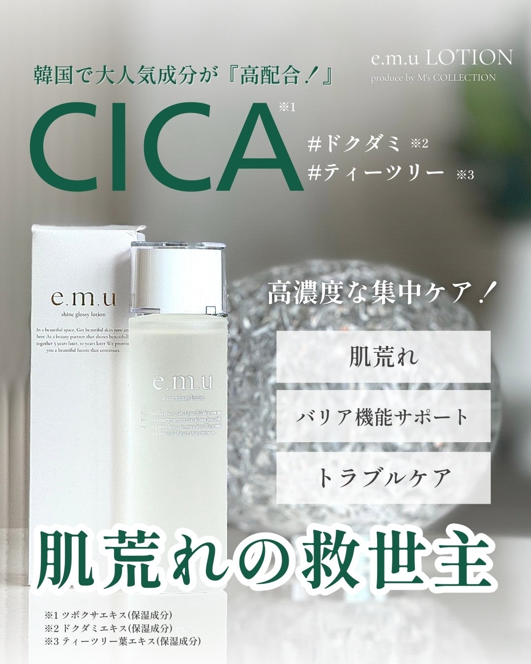e.m.u lotion