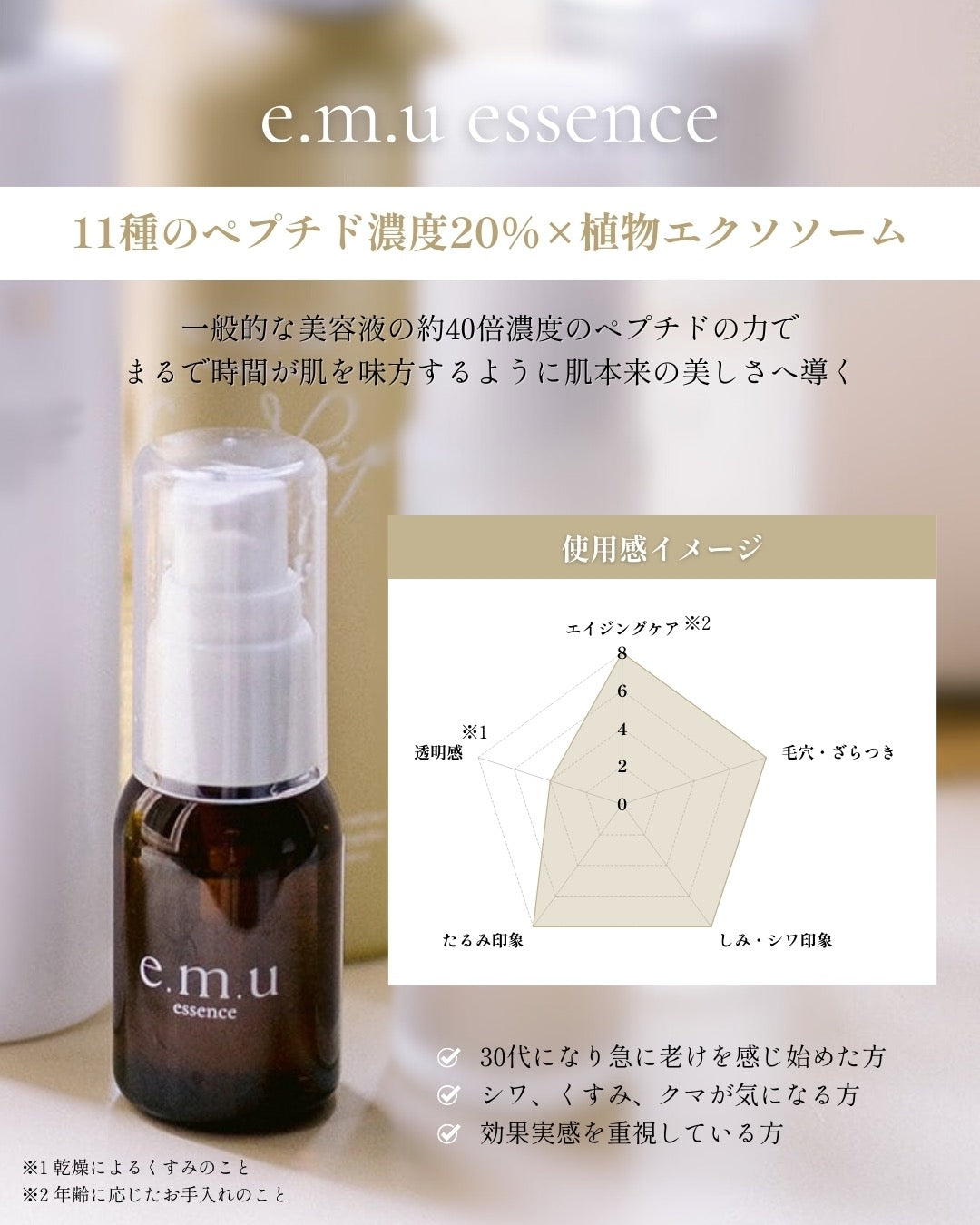 e.m.u essence