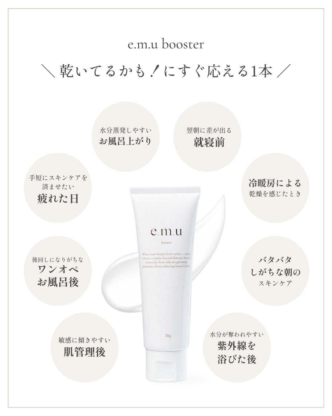 e.m.u booster