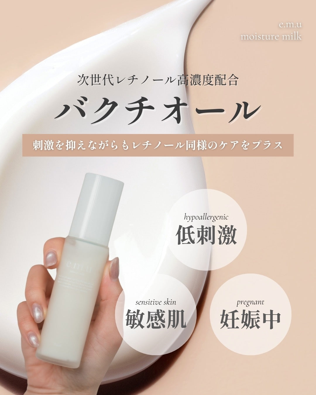 e.m.u moisture milk