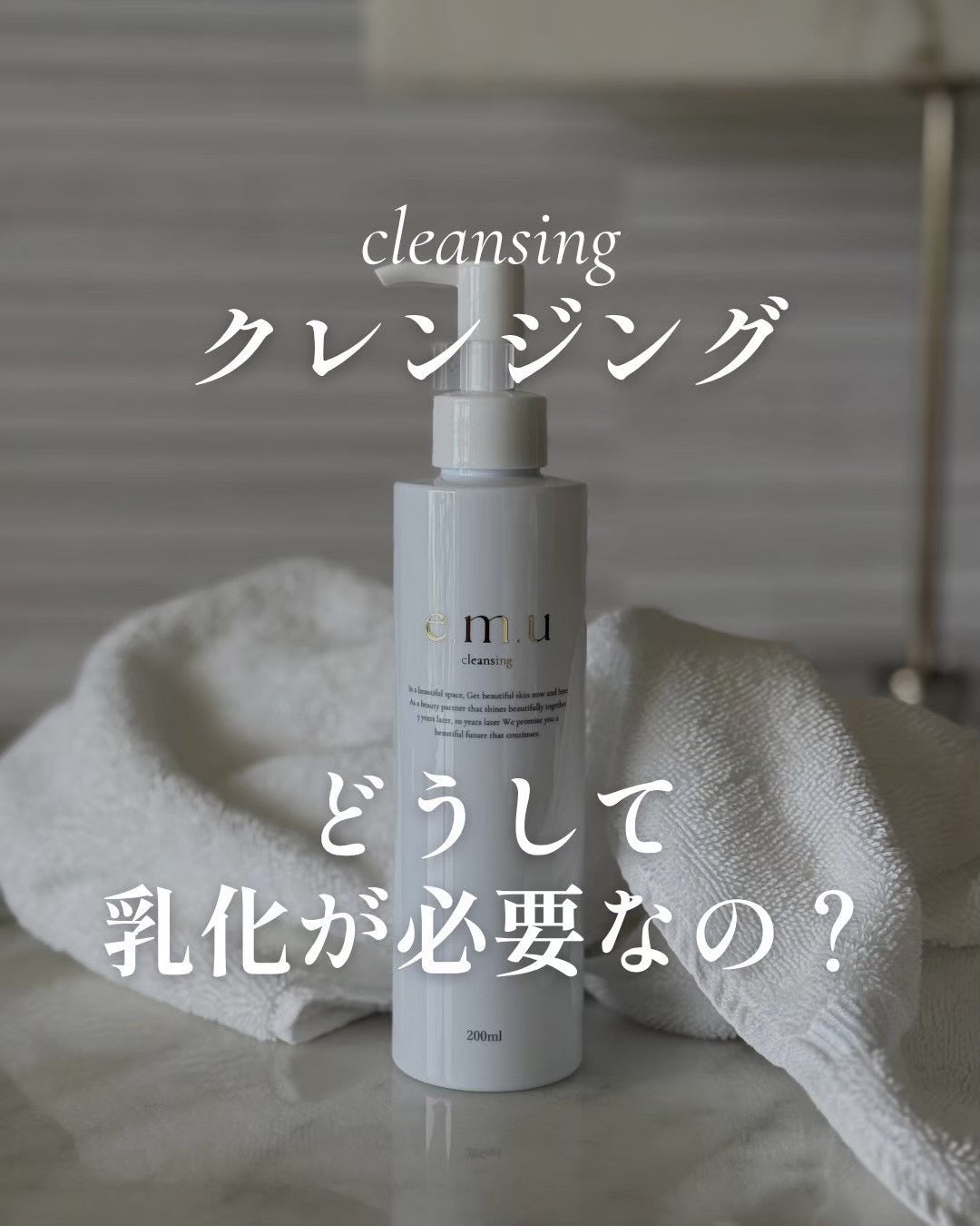 e.m.u cleansing