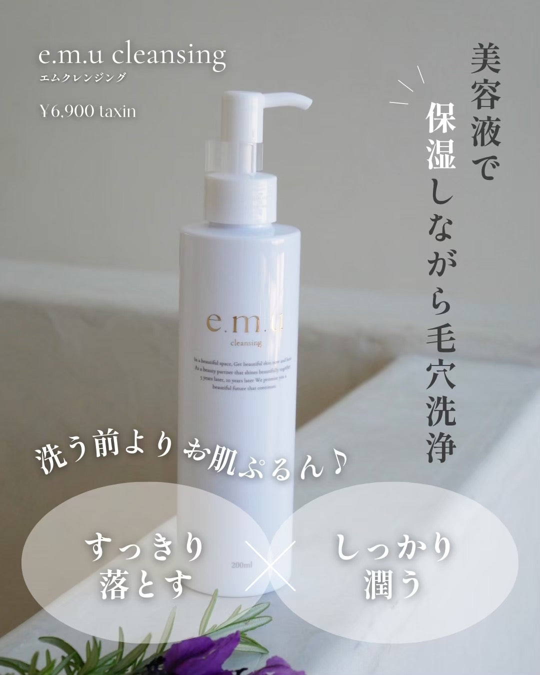 e.m.u cleansing