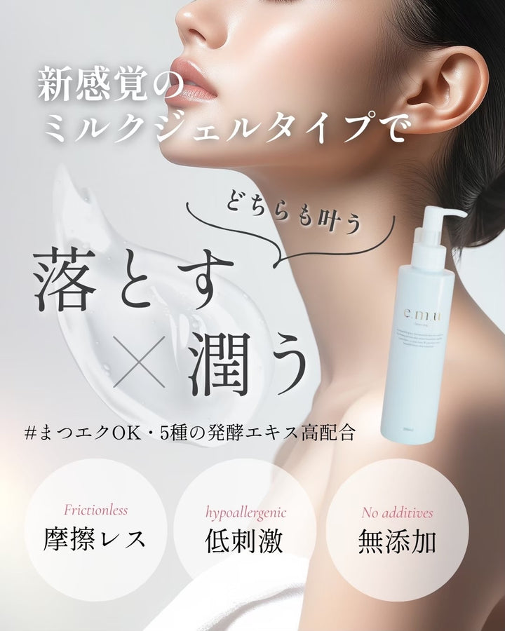 e.m.u cleansing