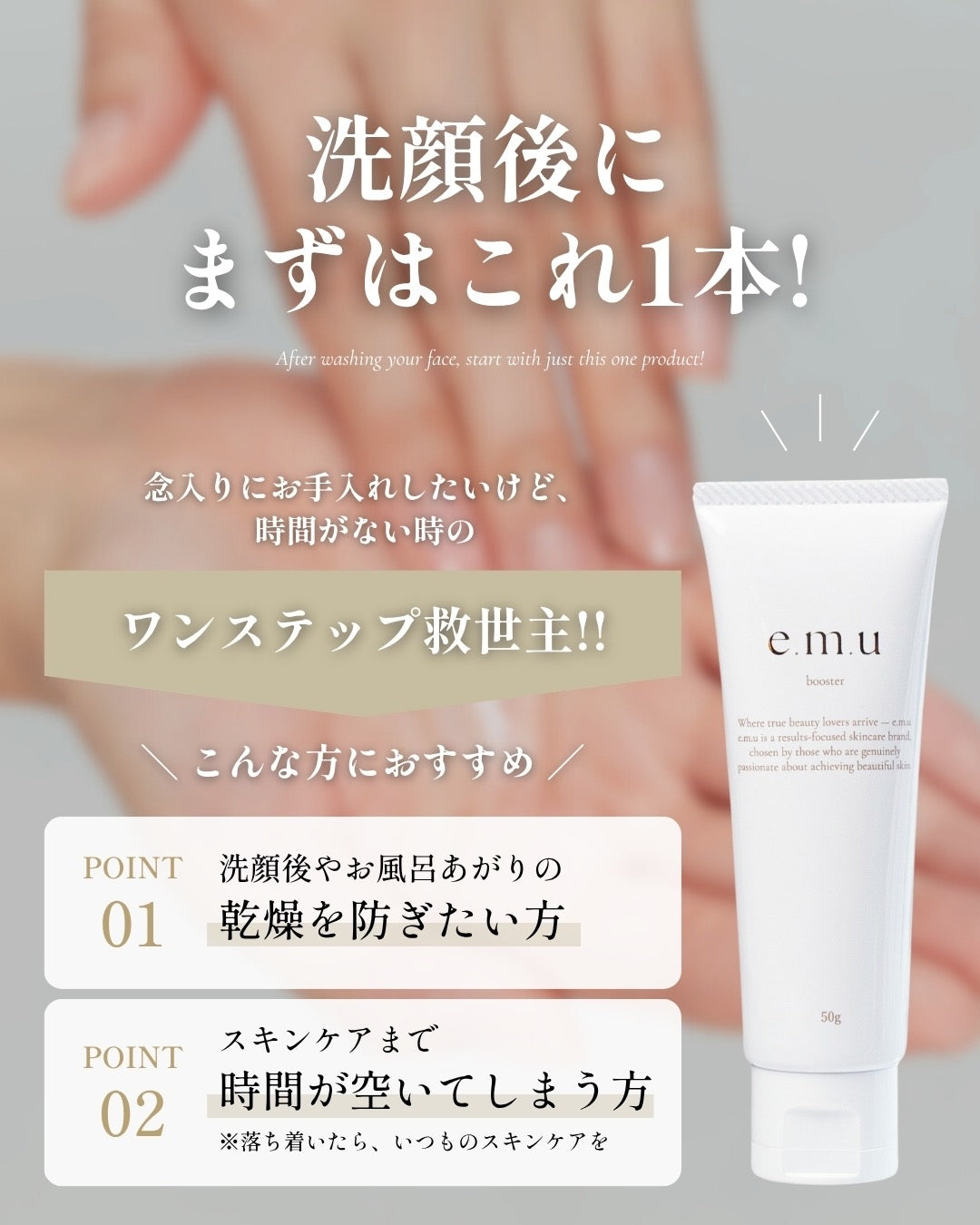 e.m.u booster