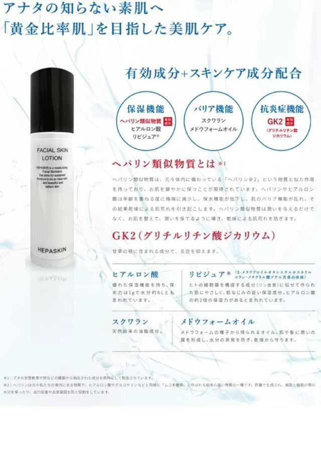 HEPASKIN 薬用フェイシャル導入クリーム￼